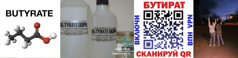 БУТИРАТ GHB Купить Партизанск