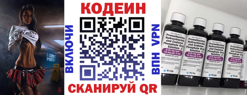 Кодеин напиток Lean (лин)  Купить закладки  Партизанск 